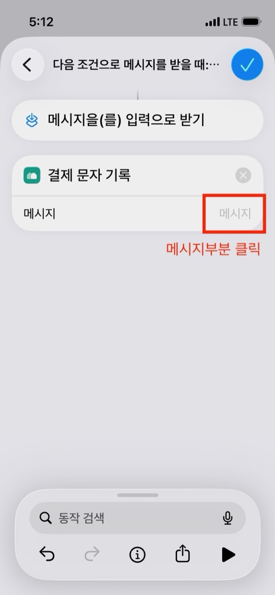 결제 문자 기록 동작의 메시지 항목 오른쪽 회색 글씨가 빨간 네모로 표시된 화면