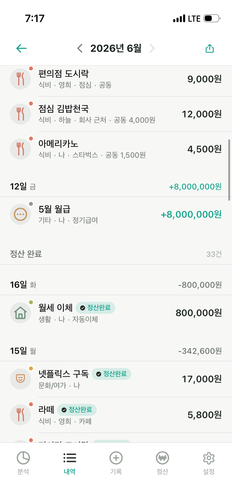 부분 정산 내역 화면