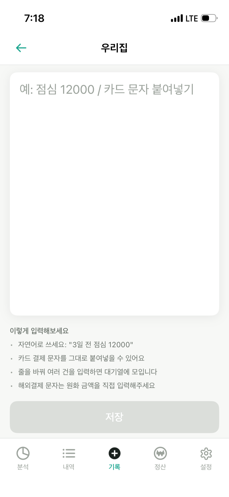 자연어 기록 화면