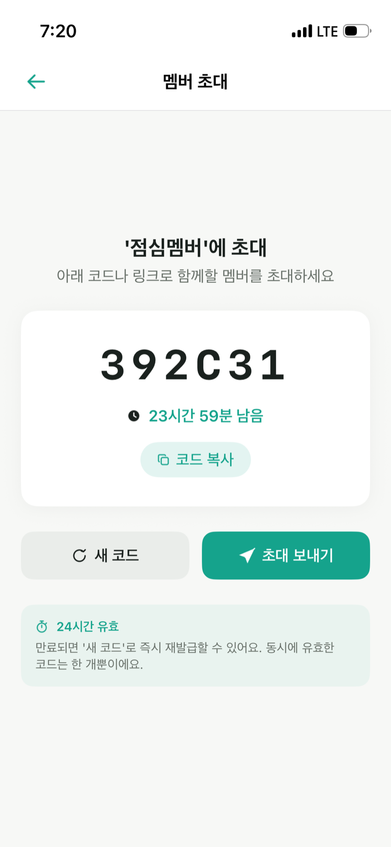 멤버 초대 화면